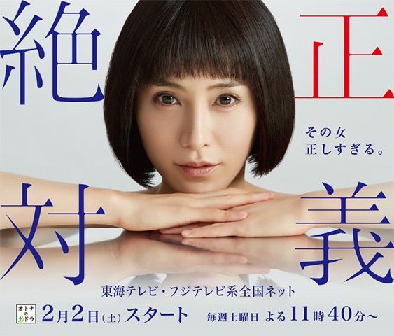 Justice Monster / Zettai Seigi (2019)