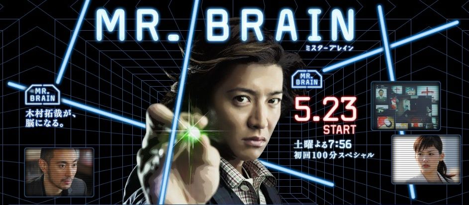 Mr. Brain (2009)