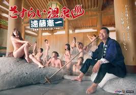 Sasurai Onsen – Endou Kenichi (2019)