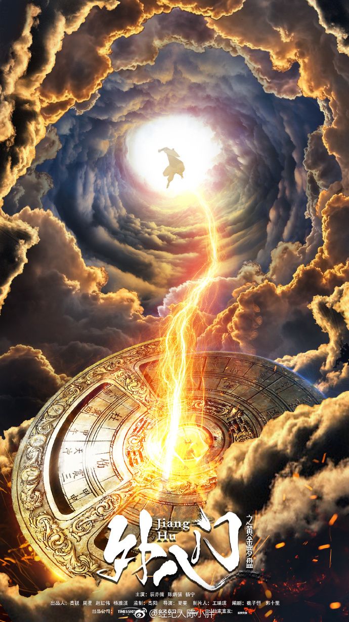 The Golden Gate of the Eight Doors 2019 Poster