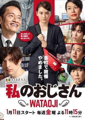 Watashi no Ojisan: Wataoji (2019)