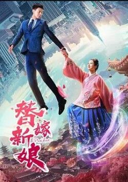 Wedding Bride (2019) jf