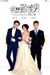 Nonton Film Without Her, Even Hero is Zero (2019) Sub Indo