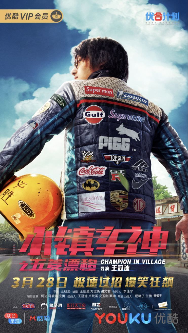 Poster Wuling Drift of the Town Car God (2019)