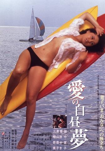 Poster Ai no Hakuchumu (1980)