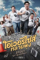 Nonton Film Oversize Cops (2017) gt Sub Indo