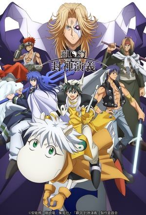 HAKYU HOSHIN ENGI (2018) Poster