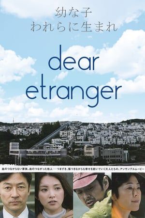 Poster Dear Etranger (2017) jf