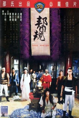Gang Master 1982 Poster