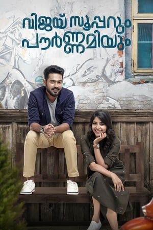 Vijay Superum Pournamiyum (2019) jf