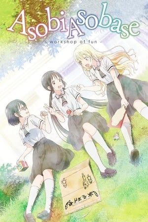 Asobi Asobase – workshop of fun (2018)