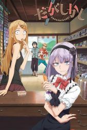 Nonton Film Dagashi Kashi (2016) Sub Indo