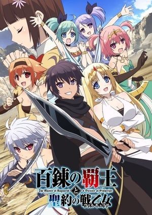 The Master of Ragnarok & Blesser of Einherjar (2018) Poster