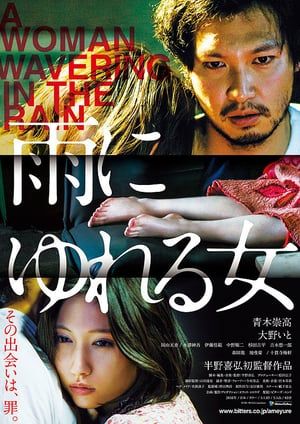 Poster A Woman Wavering in the Rain (2016)