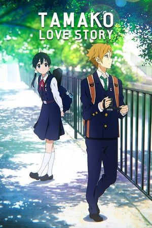 Poster Tamako Love Story (2014)