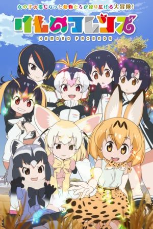 Kemono Friends Season 2 (2019)
