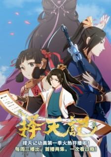 Way of Choices Season 2 (2018) Poster