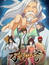 Wang Gu Xian Qiong (2017) Poster