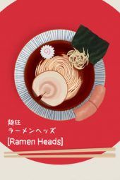 Ramen Heads (2017) jf
