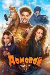 Nonton Film Domovoy (2019) Sub Indo