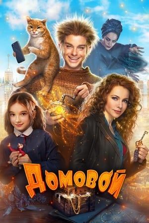 Domovoy (2019)