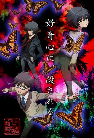 Ranpo Kitan: Game of Laplace (2015) Poster