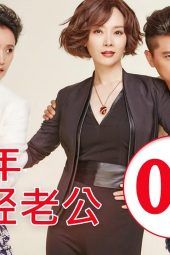 My Young Husband (2019)