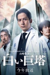 Nonton Film Shiroi Kyoto (2019) Sub Indo