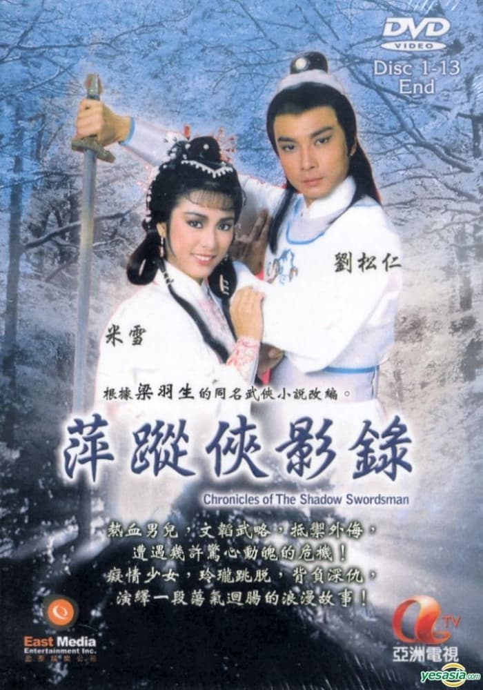 The Chronicles of the Shadow Swordsman (1985)