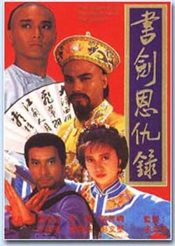 The Legend of the Book and the Sword (1987) Poster