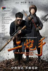 The Legendary Sniper (2014)