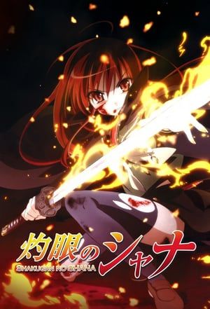 Shakugan no Shana (2005)