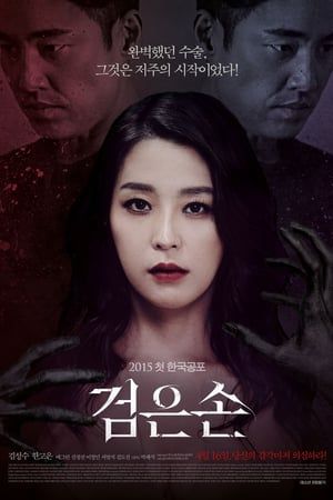 Poster Black Hand (2015)