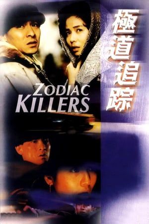 Zodiac Killers 1991 Poster
