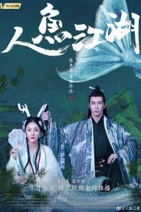 Mermaid River (2018)