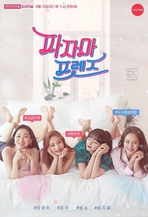 Pajama Friends (2018) Poster