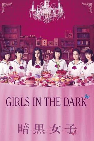 The Dark Maidens (2017)