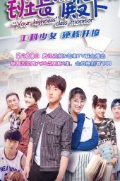 Nonton Film Your Highness, The Class Monitor (2019) Sub Indo