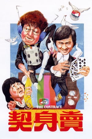 The Contract / Mai Shen Qi (1978) gt