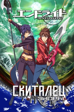 Endride (2016) Poster