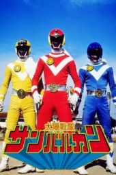 Nonton Film Taiyo Sentai Sun Vulcan (1982) Sub Indo