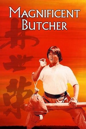 The Magnificent Butcher (1979) jf