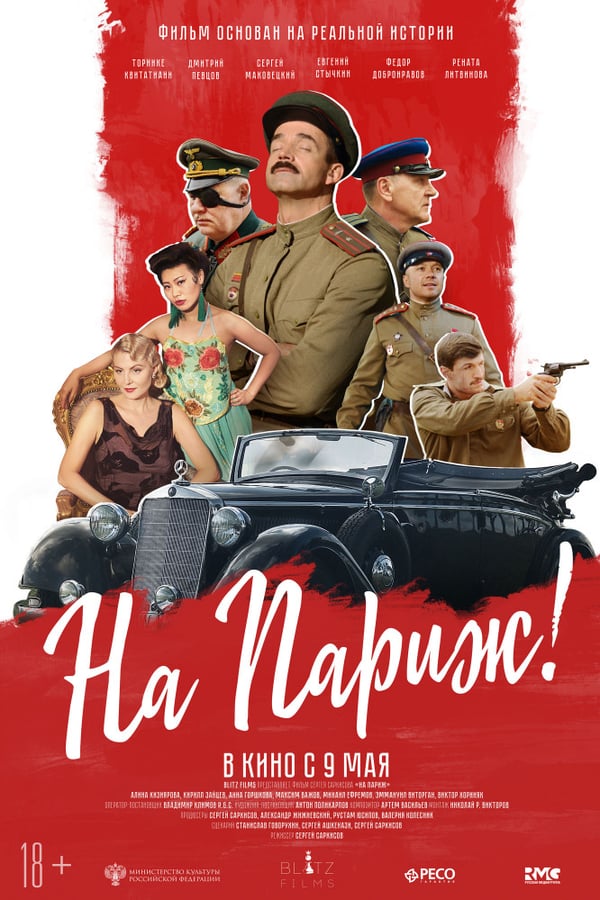 To Paris 2019 Poster