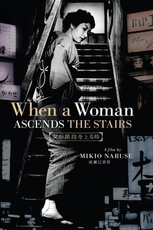 Poster When a Woman Ascends the Stairs (1960) gt