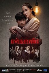 Nonton Film NYCTOPHOBIA (2019) Sub Indo