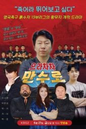 Nonton Film Sooro’s Rovers (2019) Sub Indo