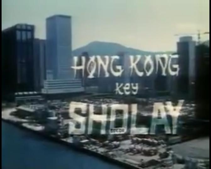 Hong Kong Key Sholay (1985)