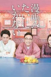 Nonton Film Manga Mitai ni Ikanai (2017) Sub Indo Nonton Film Manga Mitai ni Ikanai (2017) Sub Indo