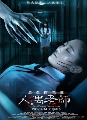 Poster Haunted Dormitory: Marionette Teacher (2017)