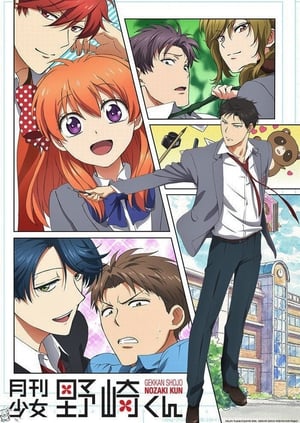 Gekkan Shoujo Nozaki-kun (2014)